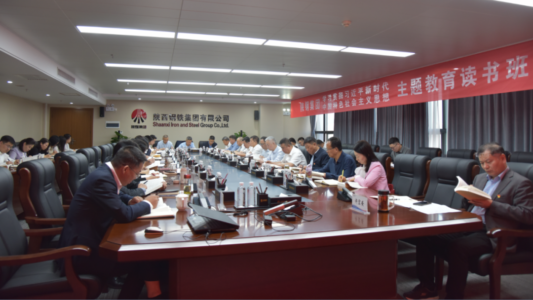 用思想之光照亮奮進(jìn)之路——陜鋼集團(tuán)舉辦學(xué)習(xí)貫徹習(xí)近平新時(shí)代中國(guó)特色社會(huì)主義思想主題教育讀書班