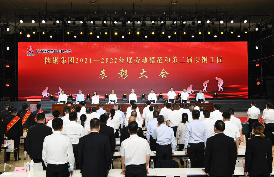 陜鋼集團(tuán)召開(kāi)2021—2022年度勞動(dòng)模范和第二屆陜鋼工匠表彰大會(huì)