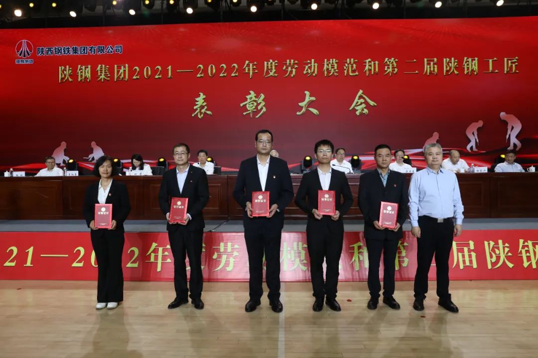 陜鋼集團(tuán)召開(kāi)2021—2022年度勞動(dòng)模范和第二屆陜鋼工匠表彰大會(huì)