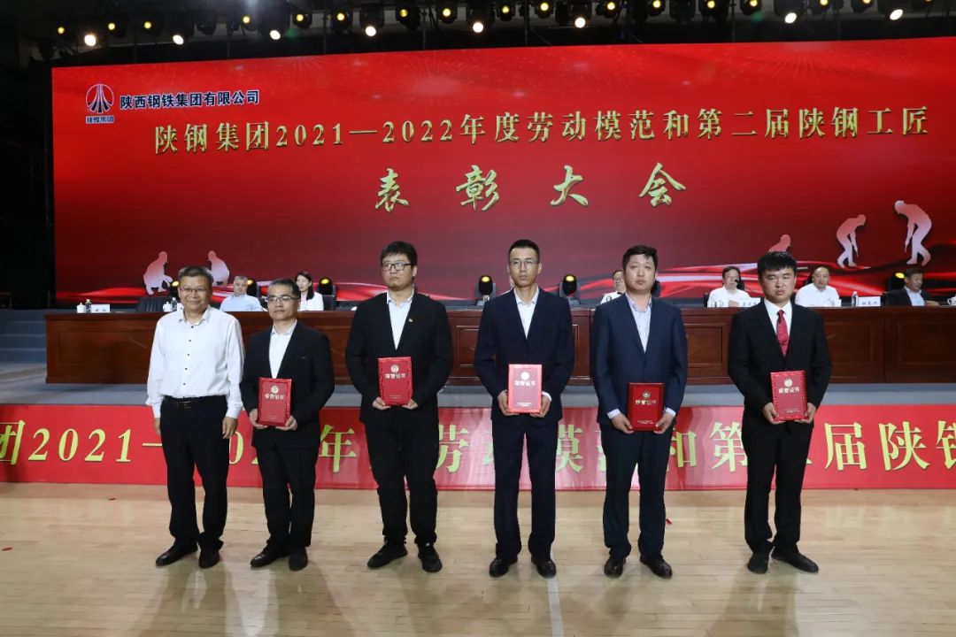 陜鋼集團(tuán)召開(kāi)2021—2022年度勞動(dòng)模范和第二屆陜鋼工匠表彰大會(huì)
