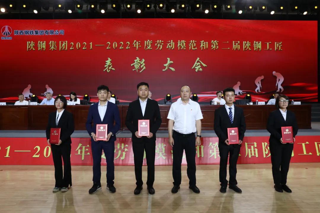 陜鋼集團(tuán)召開(kāi)2021—2022年度勞動(dòng)模范和第二屆陜鋼工匠表彰大會(huì)