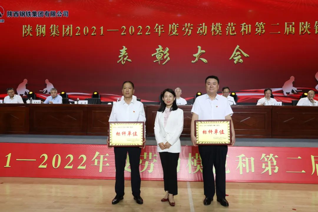 陜鋼集團(tuán)召開(kāi)2021—2022年度勞動(dòng)模范和第二屆陜鋼工匠表彰大會(huì)