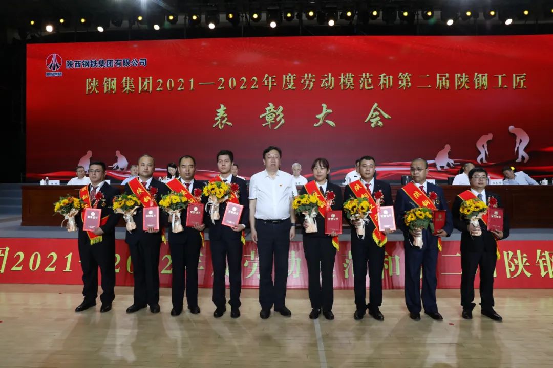 陜鋼集團(tuán)召開(kāi)2021—2022年度勞動(dòng)模范和第二屆陜鋼工匠表彰大會(huì)
