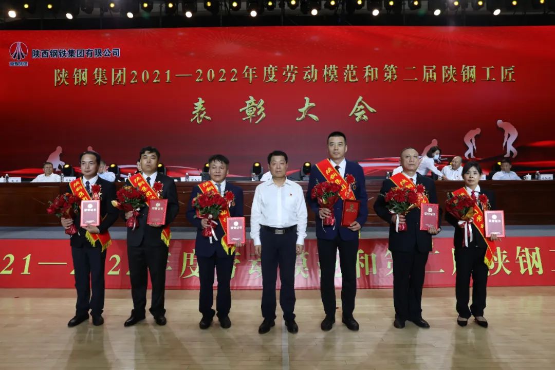 陜鋼集團(tuán)召開(kāi)2021—2022年度勞動(dòng)模范和第二屆陜鋼工匠表彰大會(huì)