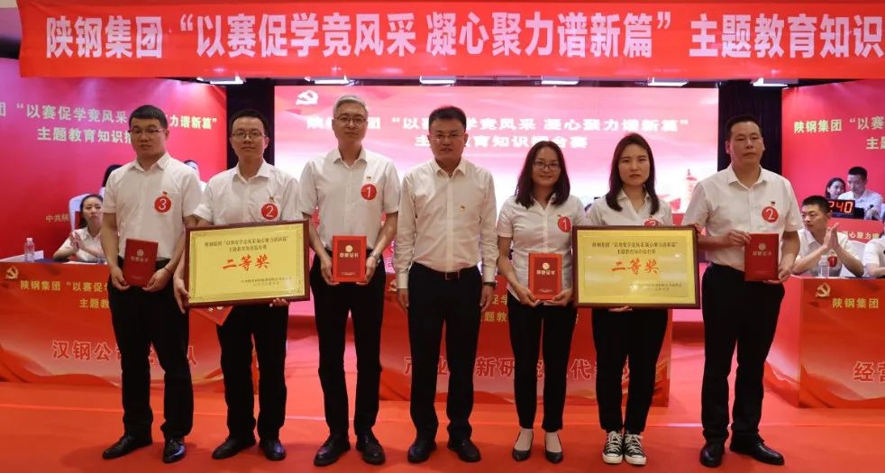 陜鋼集團成功舉辦“以賽促學(xué)競風(fēng)采 凝心聚力譜新篇”主題教育知識擂臺賽