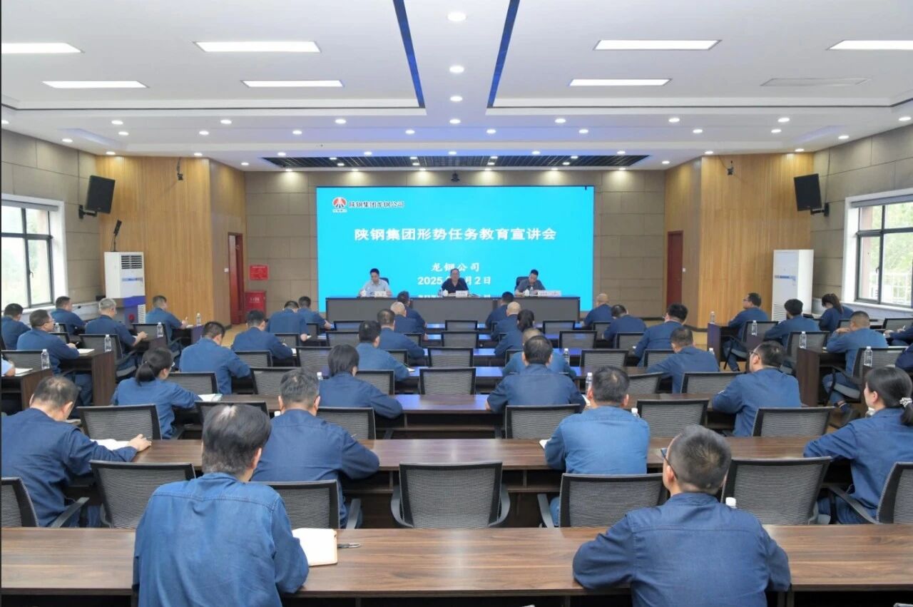 陜鋼集團(tuán)形勢任務(wù)教育持續(xù)開展