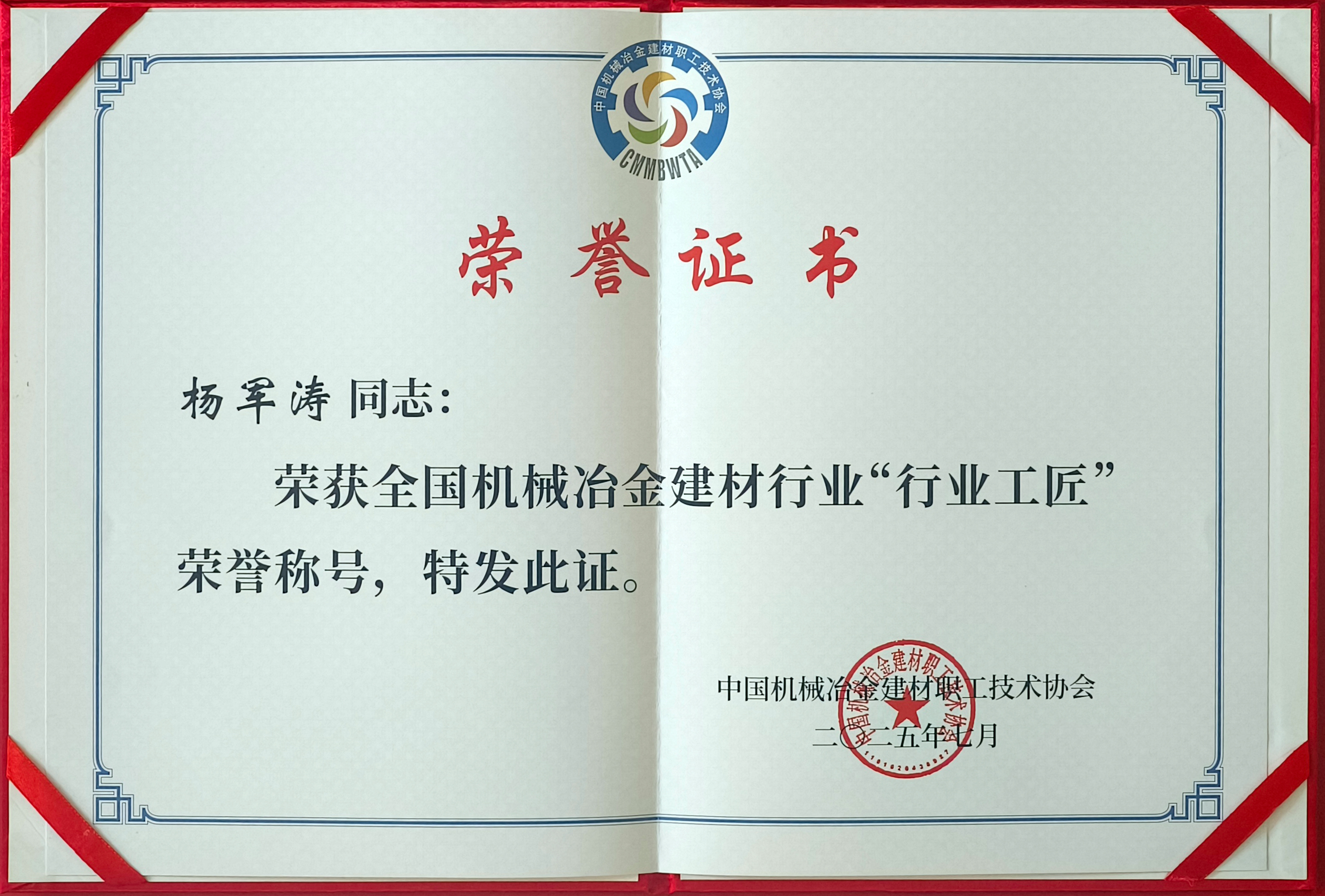 龍鋼公司榮獲全國機(jī)械冶金建材行業(yè)多項(xiàng)殊榮